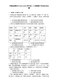 河南省南阳市2024-2025学年高二上学期期中考试历史试题