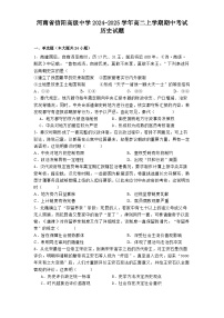 河南省信阳高级中学2024-2025学年高二上学期期中考试历史试题