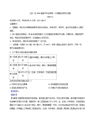 黑吉辽三省一区名校联盟2024-2025学年高三上学期第一次质量检测（期中）历史试卷（解析版）