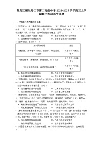 黑龙江省牡丹江市第二高级中学2024-2025学年高三上学期期中考试历史试题