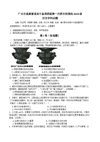 四川省广元市市直属普通高中备课联盟2024-2025学年高一上学期第一次联合检测（期中）历史试题