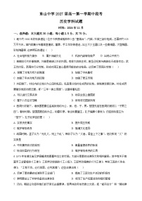 广东梅县东山中学2024-2025学年高一上学期期中考试历史试题（原卷版）-A4