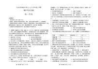 黑龙江省大庆石油高级中学2024-2025学年高一上学期期中考试历史试题