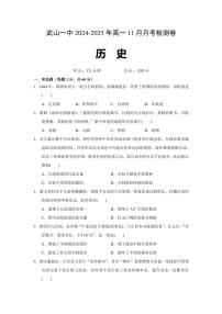 2024～2025学年甘肃省天水市武山县第一高级中学高一(上)11月月考历史试卷(含答案)