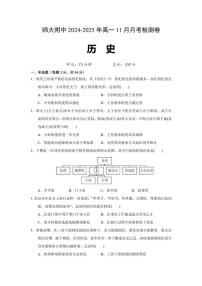 2024～2025学年甘肃省兰州市西北师范大学附属中学高一(上)11月月考历史试卷(含答案)