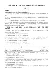 2024～2025学年江苏省南通市通州区、如东县高三(上)期中联考历史试卷(含答案)