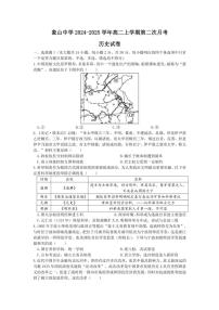 2024～2025学年浙江省象山中学高二(上)第二次月考历史试卷(含答案)