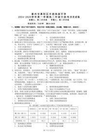 2024～2025学年广东省惠州市惠阳区丰湖高级中学高二(上)期中历史试卷(含答案)