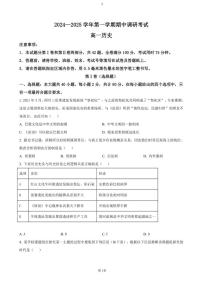 2024～2025学年江苏省连云港市东海县高一(上)期中历史试卷(含答案)