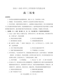 2024～2025学年山东省潍坊安丘等四区县高二(上)期中历史试卷(含答案)