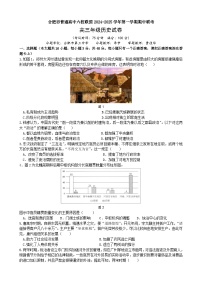 安徽省合肥市普通高中六校联盟2025届高三上学期期中联考试题 历史 含答案