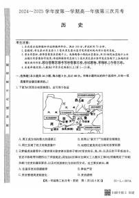 河北省联考2024-2025学年高一上学期11月第三次月考历史试卷（PDF版附解析）