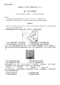 浙江省六校联盟2024-2025学年高一上学期期中联考历史试题