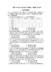 云南省玉溪市一中2024-2025学年高二上学期第二次月考历史试题 Word版含答案
