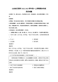 2022~2023学年山东省日照市高一(上)期末考试历史试卷(解析版)