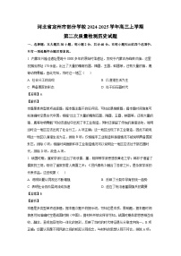 2024~2025学年河北省定州市部分学校高三(上)第二次质量检测历史试卷(解析版)