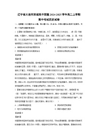 2024~2025学年辽宁省大连市滨城高中联盟高二(上)期中考试历史试卷(解析版)