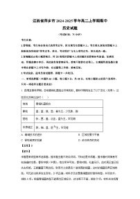 2024~2025学年江西省萍乡市高二(上)期中历史试卷(解析版)