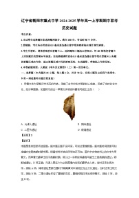 2024~2025学年辽宁省朝阳市重点中学高一(上)期中联考历史试卷(解析版)