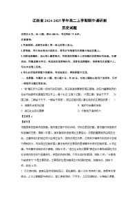 2024~2025学年江西省高二(上)期中调研测历史试卷(解析版)