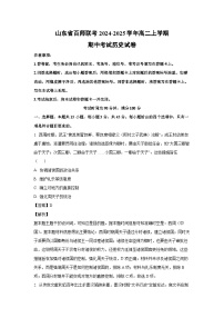 2024~2025学年山东省百师联考高二(上)期中考试历史试卷(解析版)