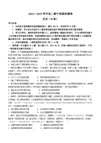 山西省吕梁市2024-2025学年高二上学期期中考试历史试题（B卷）