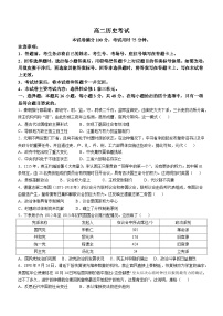 内蒙古赤峰市名校2024-2025学年高二上学期期中联考历史试题