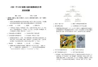 安徽省六安第一中学2024-2025学年高三上学期11月月考历史+答案