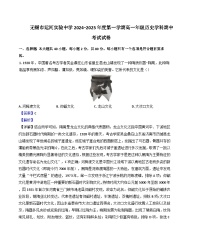 江苏省无锡市运河实验中学2024-2025学年高一上学期期中期中考试历史试卷（解析版）