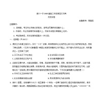 宁夏回族自治区银川一中2024-2025学年高三上学期第四次月考历史试题