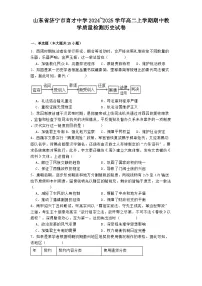 山东省济宁市育才中学2024_2025学年高二上学期期中教学质量检测历史试卷