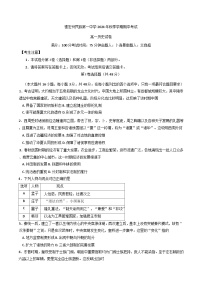 云南省德宏傣族景颇族自治州民族第一中学2024-2025学年高一上学期期中考试历史试卷