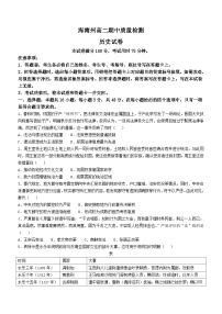 青海省海南州2024-2025学年高二上学期期中质量检测历史试题