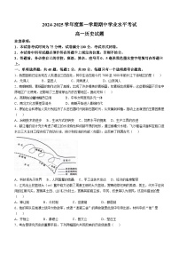 江苏省东台市2024-2025学年高一上学期期中学业水平考试历史试题(无答案)