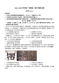 江苏省苏州市2024-2025学年高一上学期期中考试历史试题(无答案)