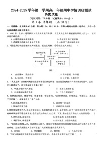 江苏省扬州市高邮市2024-2025学年高一上学期11月期中考试 历史 图片版含答案