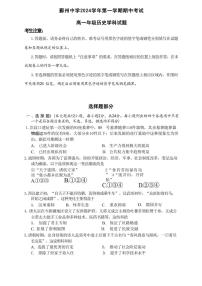 浙江省宁波市鄞州中学2024～2025学年高一(上)期中历史试卷(无答案)