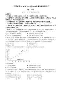 广西壮族自治区县域高中2024～2025学年高二(上)11月阶段评估(月考)历史试卷(含答案)