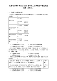 2024-2025学年江西省丰城中学高三上学期期中考试历史试题（创新班）