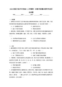 2025届四川省泸州市高三上学期第一次教学质量诊断性考试历史试题