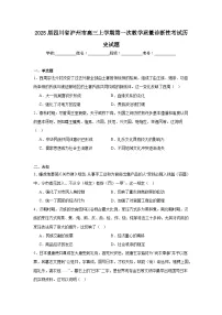 2025届四川省泸州市高三上学期第一次教学质量诊断性考试历史试题