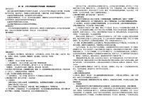 2025届高考历史一轮复习学案：第1讲 中华文明的起源与早期国家