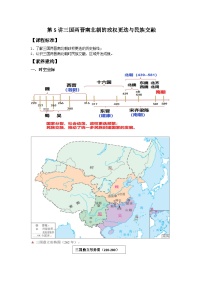 2025届高考历史一轮复习学案：第5讲 三国两晋南北朝的政权更迭与民族交融
