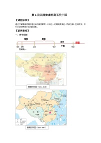 2025届高考历史一轮复习学案：第6讲 从隋唐盛世到五代十国