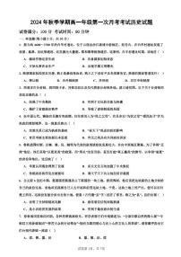 海南省儋州某校2024-2025学年高一上学期第一次月考历史试题