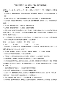 广西壮族自治区钦州市第四中学2024-2025学年高三上学期11月份考试历史试题