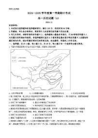 山东省菏泽市2024-2025学年高一上学期期中联考历史（A卷）试卷（Word版附答案）