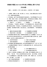辽宁省大连市滨城高中联盟2024-2025学年高三上学期期中Ⅱ考试历史试题