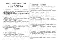 新疆维吾尔自治区喀什地区巴楚县第一中学2024-2025学年高一上学期第三次月考历史试题