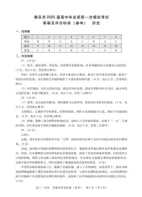 肇庆2025届高三上学期11月一模·历史试题